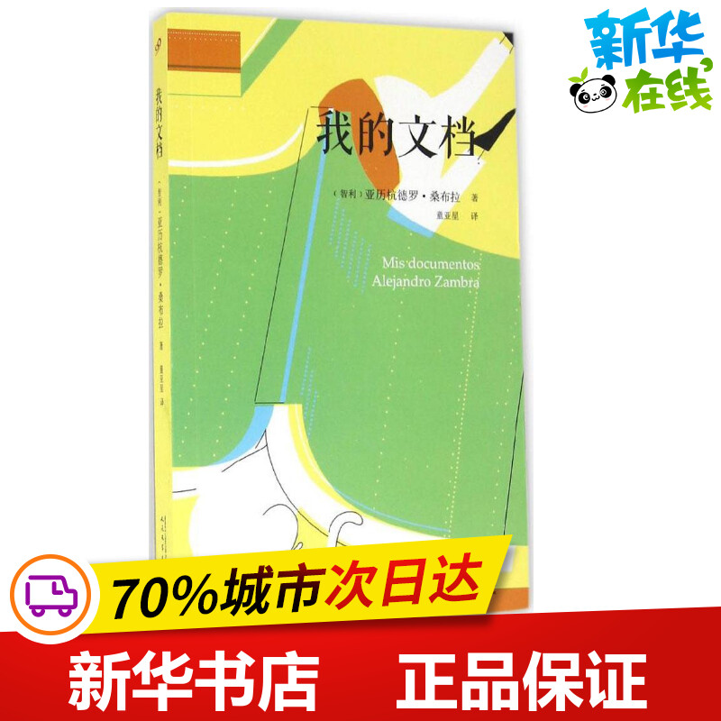 新华书店正版 外国现当代文学