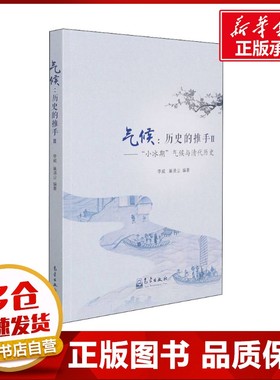 气候:历史的推手 2——