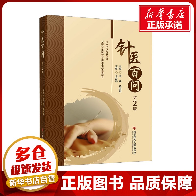 新华书店正版 方剂学、针灸推拿