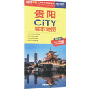 交通 書文教 社 中國城市地圖系列 旅游 圖書籍 冊 中國地圖出版 貴陽CiTY城市地圖 專題地圖 新華書店正版