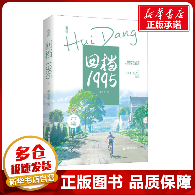 新华书店正版 青春小说