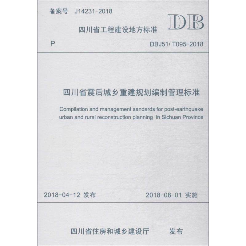 新华书店正版 建筑规范