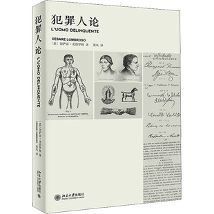犯罪人论 (意)切萨雷·龙勃罗梭 著 黄风 译 刑法社科 新华书店正版图书籍 北京大学出版社