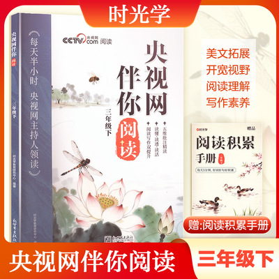 央视网伴你阅读2026下册1-3年级分级阅读鞠萍姐姐领读每天一篇养成阅读好习惯学阅读技巧写作大提升每天半小时同步课本拓展阅读书