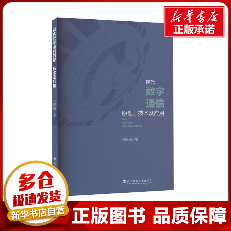 新华书店正版 通讯