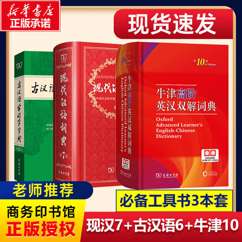 新华书店正版 英语工具书