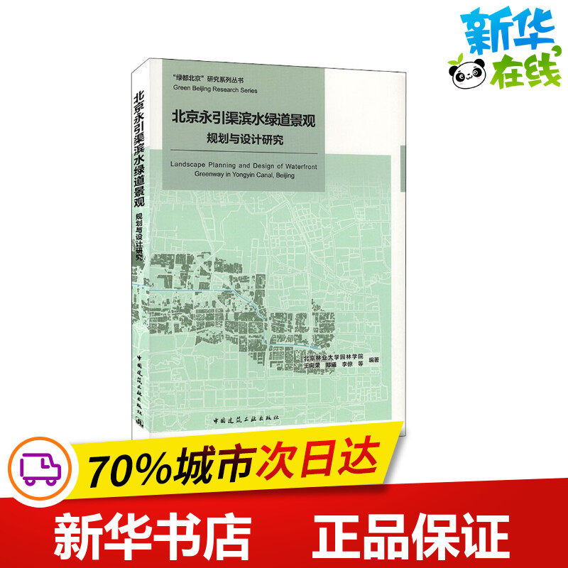 新华书店正版 园林艺术