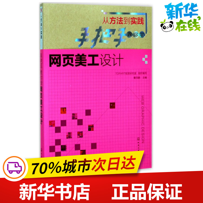 新华书店正版 网页制作