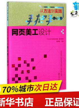 从方法到实践 曹茂鹏 主编；TOPART视觉研究室 组织编写 网站设计/网页设计语言（新）专业科技 新华书店正版图书籍