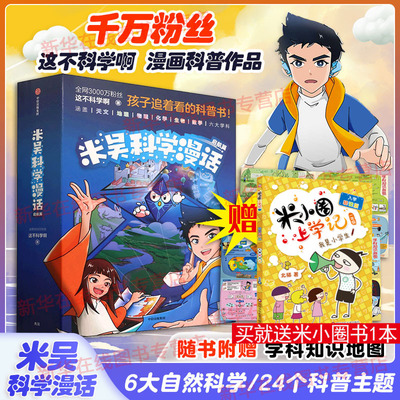 科学漫话启航全套6册地图千万