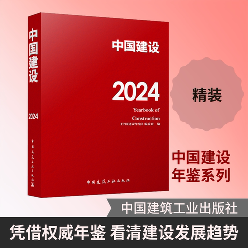 新华书店正版 建筑工程