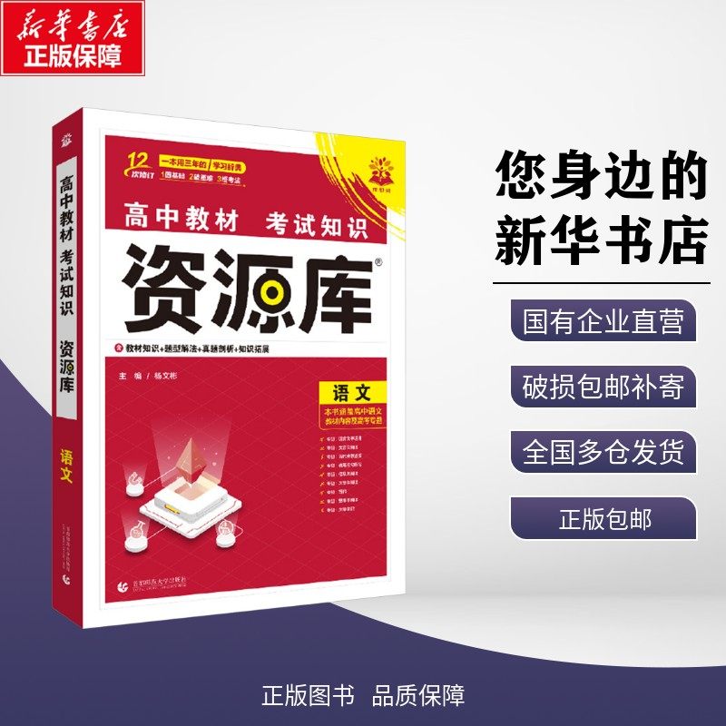 2026高中教材考试知识资源库 语文 杨文彬 编 中学教辅文教 新华书店正版图书籍 首都师范大学出版社
