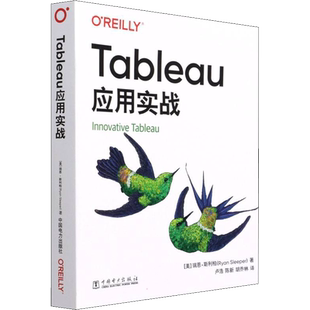Tableau应用实战 (美)瑞恩·斯利柏 著 卢浩,陈新,胡乔林 译 程序设计(新)专业科技 新华书店正版图书籍 中国电力出版社