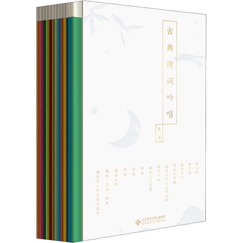 古典诗词吟唱 第1册(13册) 康震 著 康震 编 中国古诗词大中专 新华书店正版图书籍 北京师范大学出版社