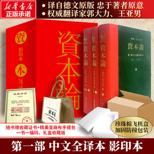 【新华正版】资本论全三卷典藏精装资本论 21世纪资本论完整版 资本论第一卷无删减马克思资本论主义原版哲学党政 读物 正版书籍