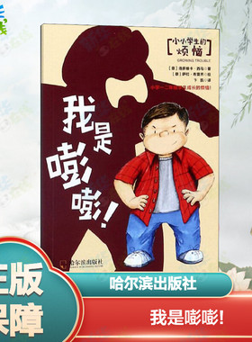 我是嘭嘭! (意)洛多维卡·西马(Lodovica Cima) 著 卞凯 译 (意)萨拉·布雷齐(Sara Brezzi) 绘 绘本/图画书/少儿动漫书少儿