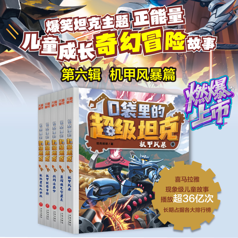 口袋里的超级坦克25年新书第六辑