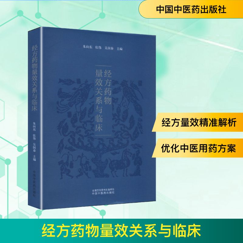 新华书店正版 方剂学、针灸推拿
