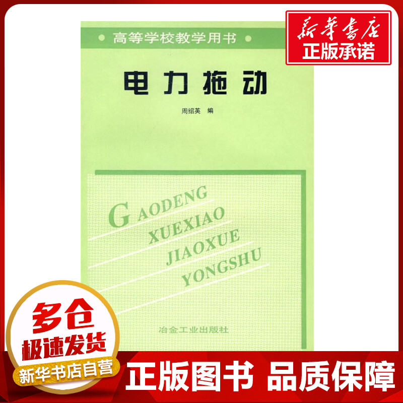 新华书店正版 水利电力