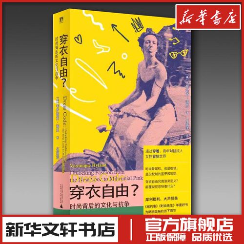 新华书店正版 生活休闲