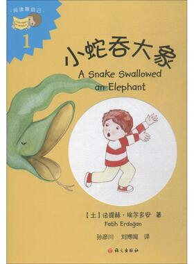 小蛇吞大象 (土)法提赫·(Fatih Erdogan) 著 孙彦川,刘博闻 译 儿童文学少儿 新华书店正版图书籍 语文出版社