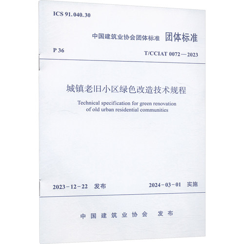 新华书店正版 建筑规范