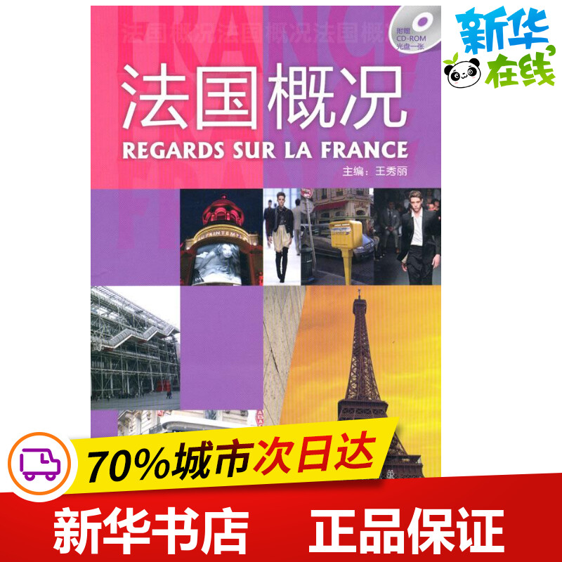 新华书店正版 外语－其他语种读物