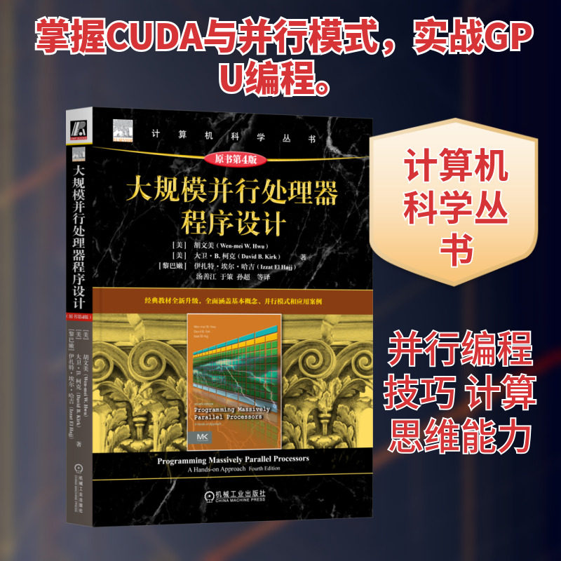 大规模并行处理器程序设计 原书第4版,书籍/杂志/报纸,程序设计（新）,淘宝优惠券,粉丝福利购,淘宝优惠卷