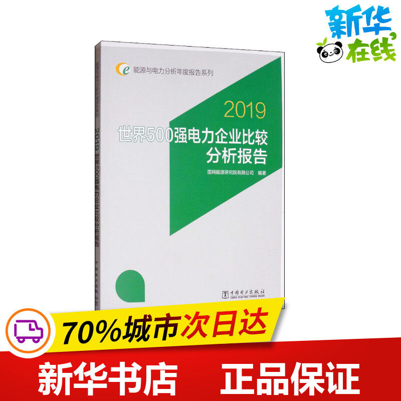 新华书店正版 水利电力