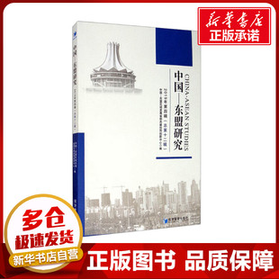 中国-东盟研究 2019年第4辑(总第12辑) 中国-东盟区域发展协同创新中心 编 社会科学其它经管、励志 新华书店正版图书籍