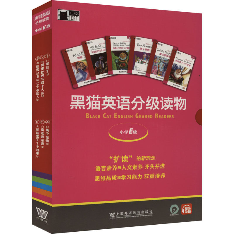 黑猫英语分级读物.小学E级 盒装本(1-6) 李欣 编 小学教辅文教 新华书店正版图书籍 上海外语教育出版社