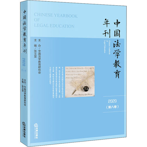 新华书店正版 法学理论
