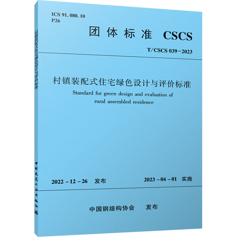 新华书店正版 建筑规范