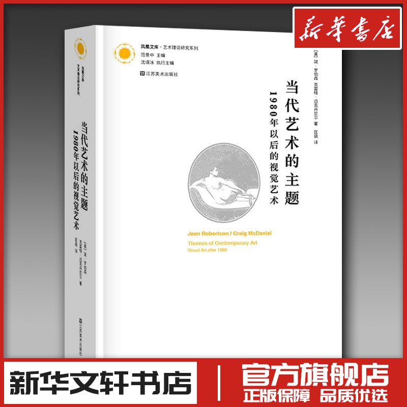 新华书店正版 美术理论