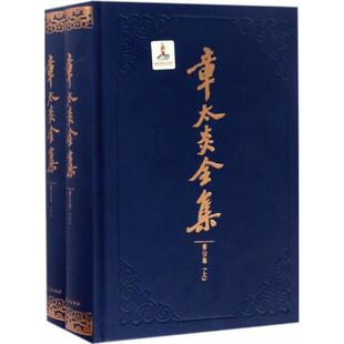 章太炎全集书信集 上海人民出版社 编；马勇 整理 社会科学总论经管、励志 新华书店正版图书籍 上海人民出版社