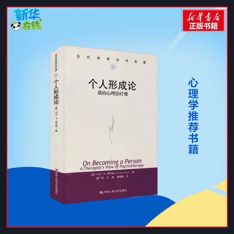 新华书店正版 心理学