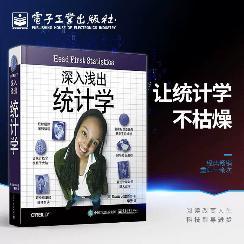 深入浅出统计学 统计审计学教程 经济管理类 基础原理书籍 统计学从入门到精通 数据分析师用书 信息可视化 概率计算参考书