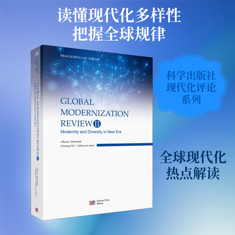 Global Modernization Review(2):Modernity and Diversity in New Era