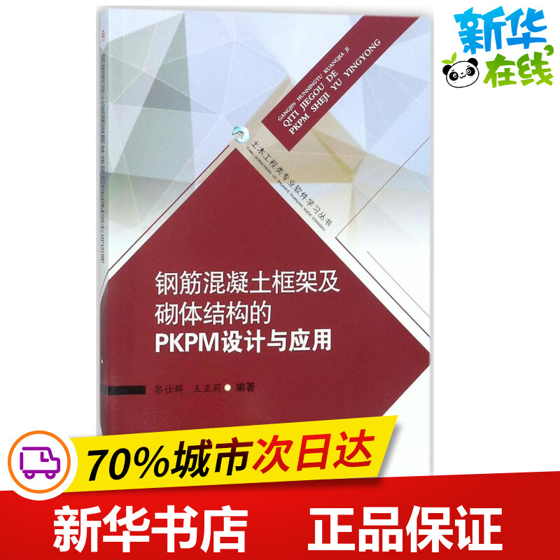 新华书店正版 建筑工程