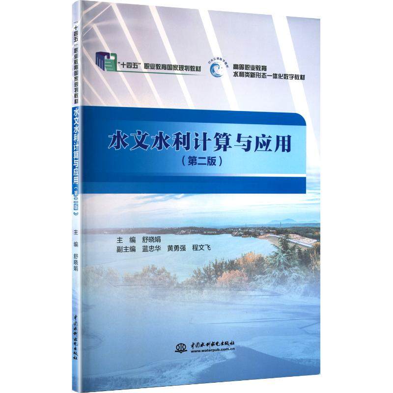 新华书店正版 大中专理科水利电力
