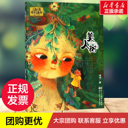 新华书店正版 童话故事