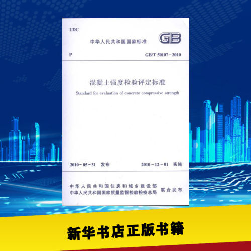 新华书店正版 建筑规范