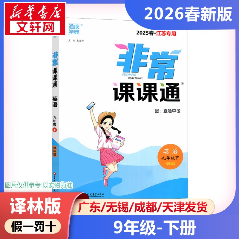 新华书店正版 初中英语同步讲解训练