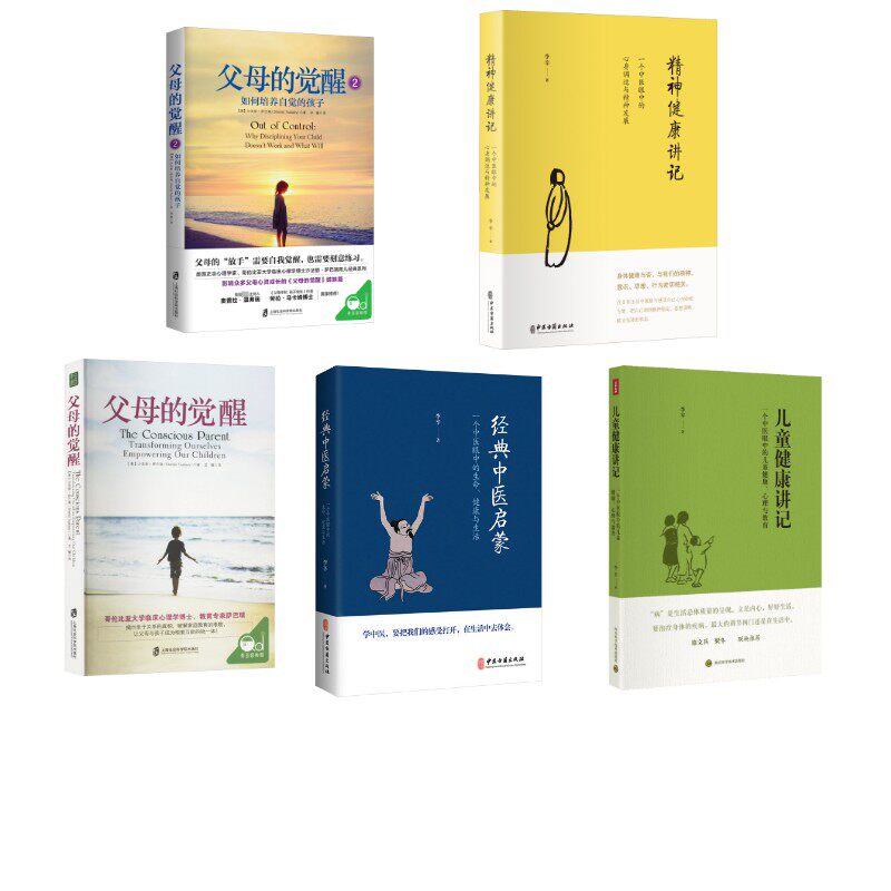 儿童教育5册 李辛 著 著等 孕产/育儿生活 新华书店正版图书籍 四川科学技术出版社等
