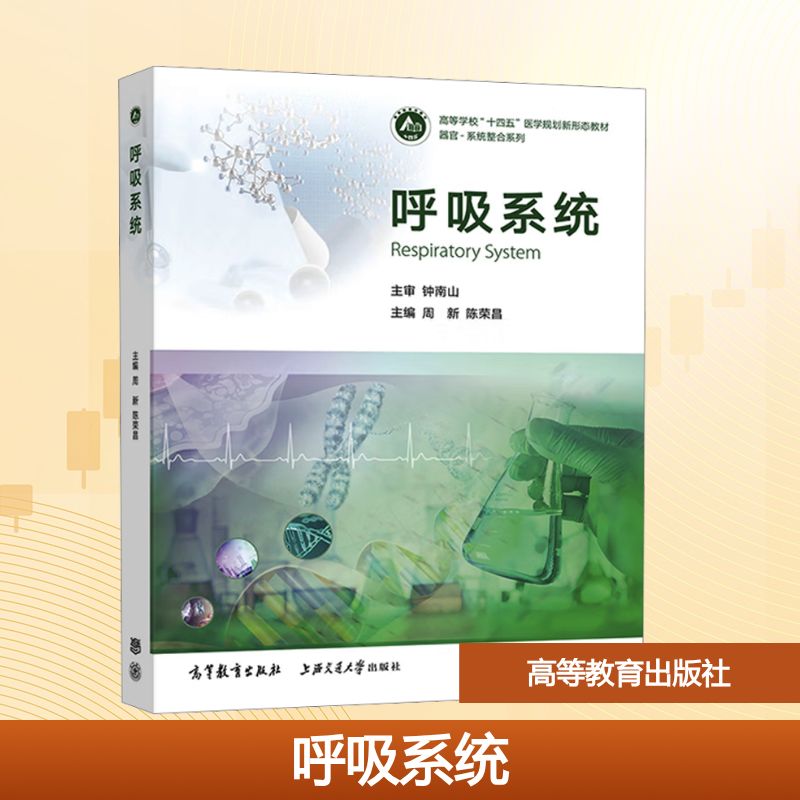 新华书店正版 大中专理科医药卫生