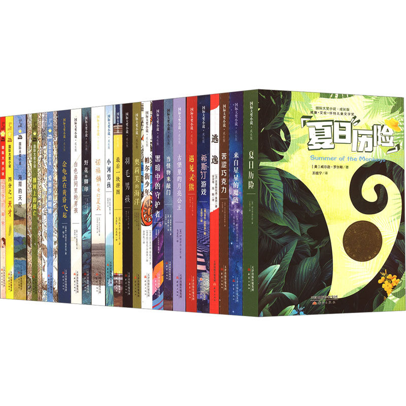 国际大奖小说 分级阅读五星 成长版(全23册) (美)威尔逊·罗尔斯 等 著 王祖宁 等 译 儿童文学少儿 新华书店正版图书籍