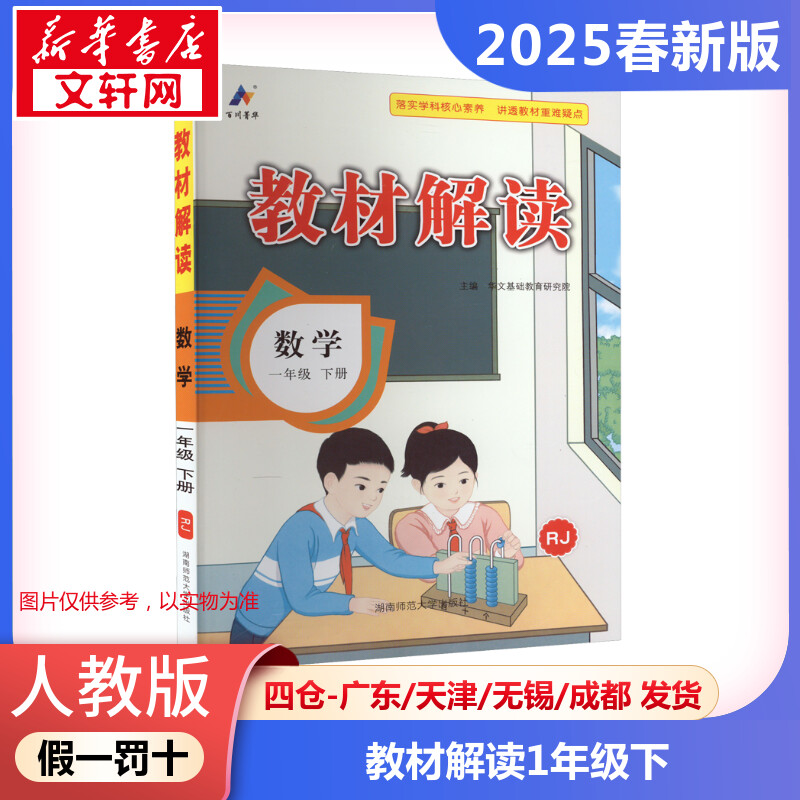 新华书店正版 小学数学同步讲解训练