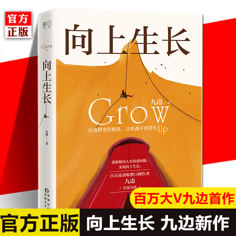 新华书店正版 成功学