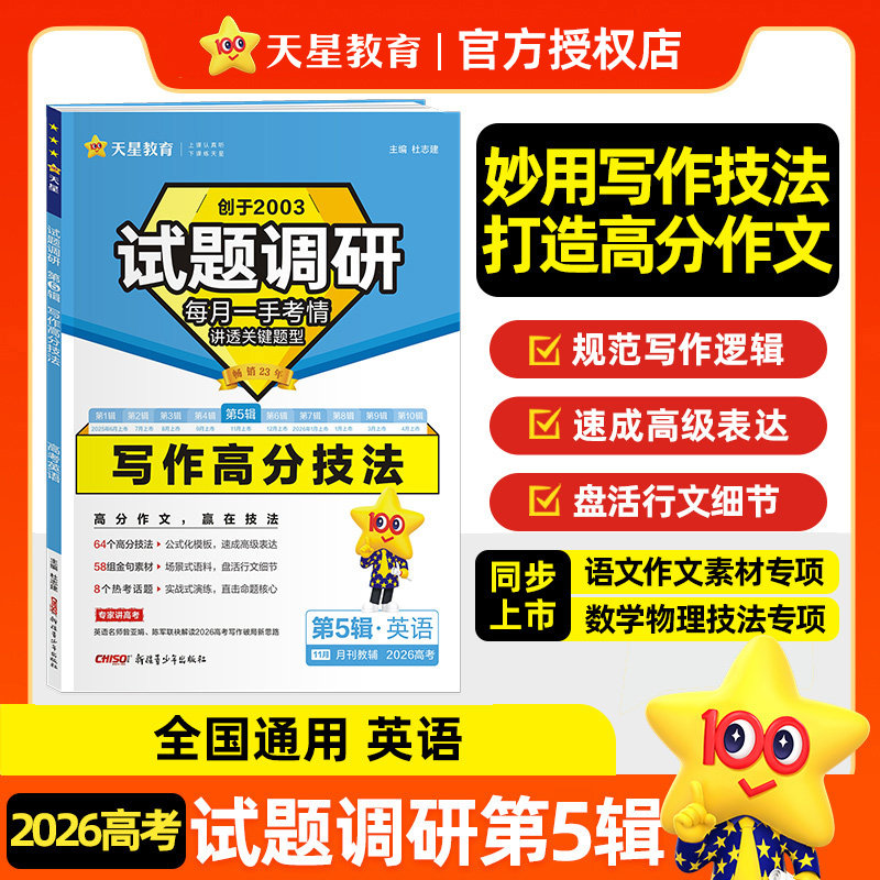 新华书店正版 高中高考辅导