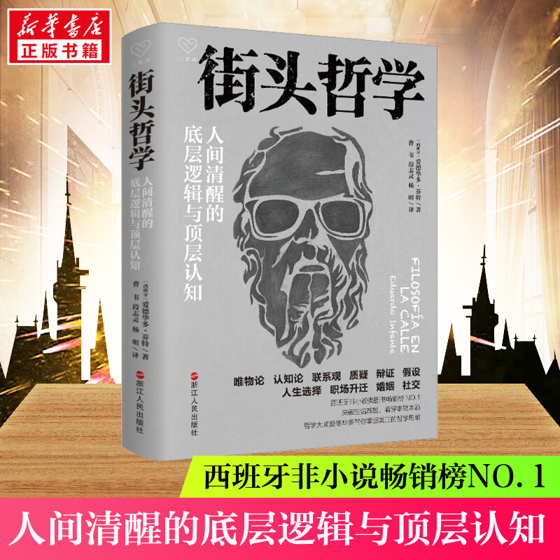新华书店正版 外国哲学